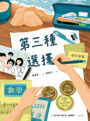 cover image of 第三種選擇